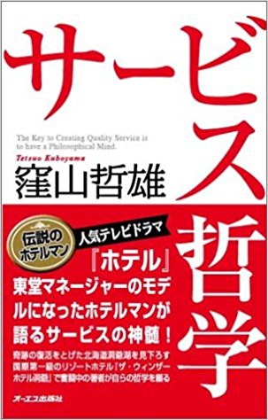 サービス哲学